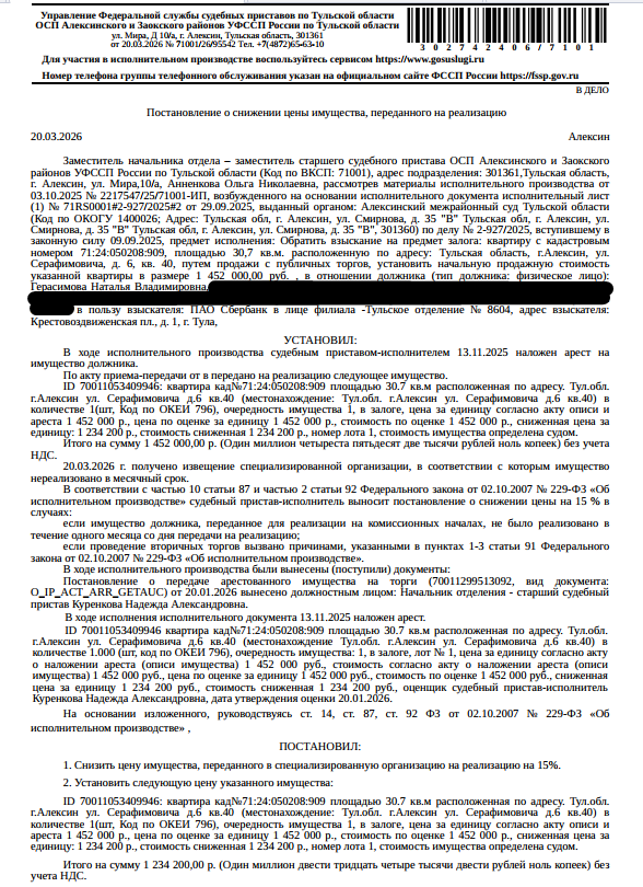 Торги №1652172 Лот №4011789 Помещение, назначение: жилое - торги по банкротству 1